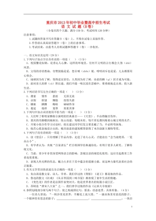 2013年重庆市中考语文试卷(B)及答案.doc