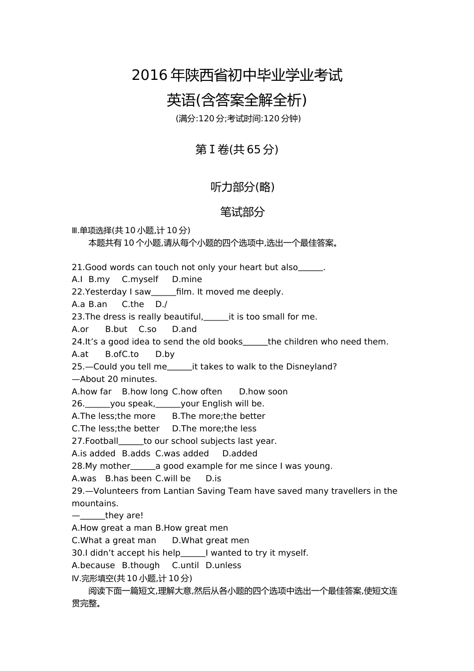 2016年陕西中考英语试卷及答案.docx_第1页