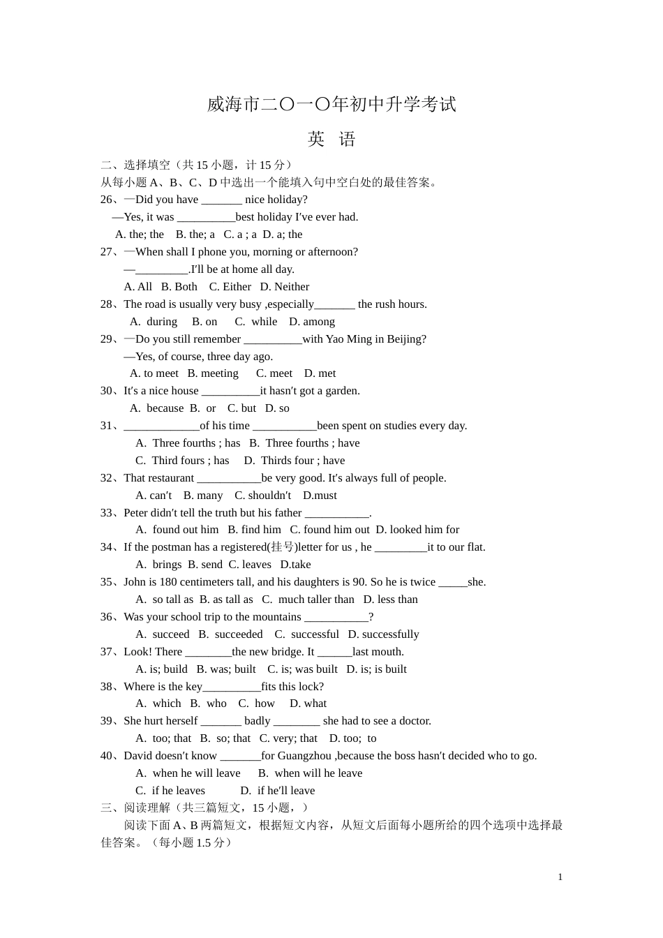 2010年威海中考英语试题及答案.doc_第1页