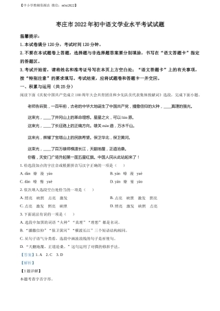 精品解析：2022年山东省枣庄市中考语文真题（解析版）.docx