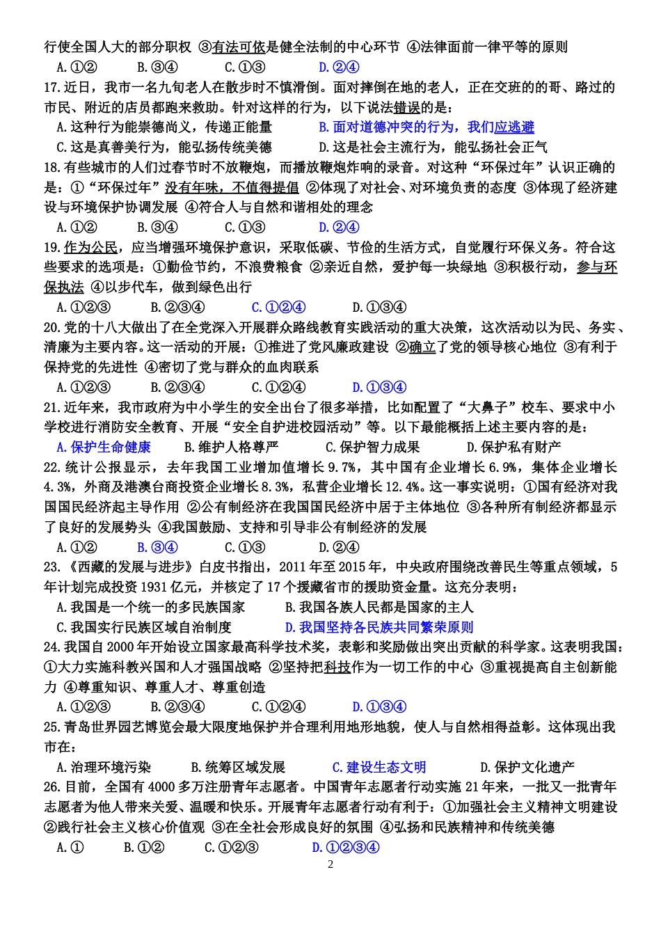 山东省青岛市2014年中考思想品德试卷.doc_第2页