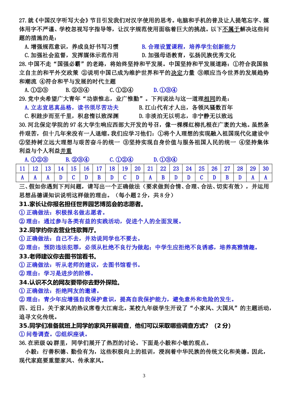 山东省青岛市2014年中考思想品德试卷.doc_第3页