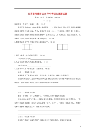 江苏省南通市2018年中考语文真题试题（含答案）.doc