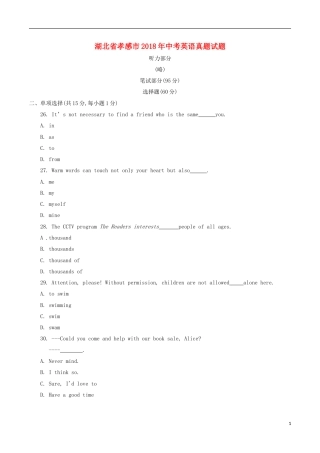 湖北省孝感市2018年中考英语真题试题（含答案）.doc