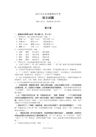 2017年淄博市中考语文试题详细解析.doc