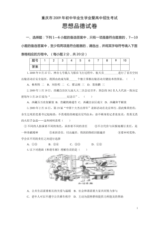 2009年重庆市中考思想品德试卷及答案.doc