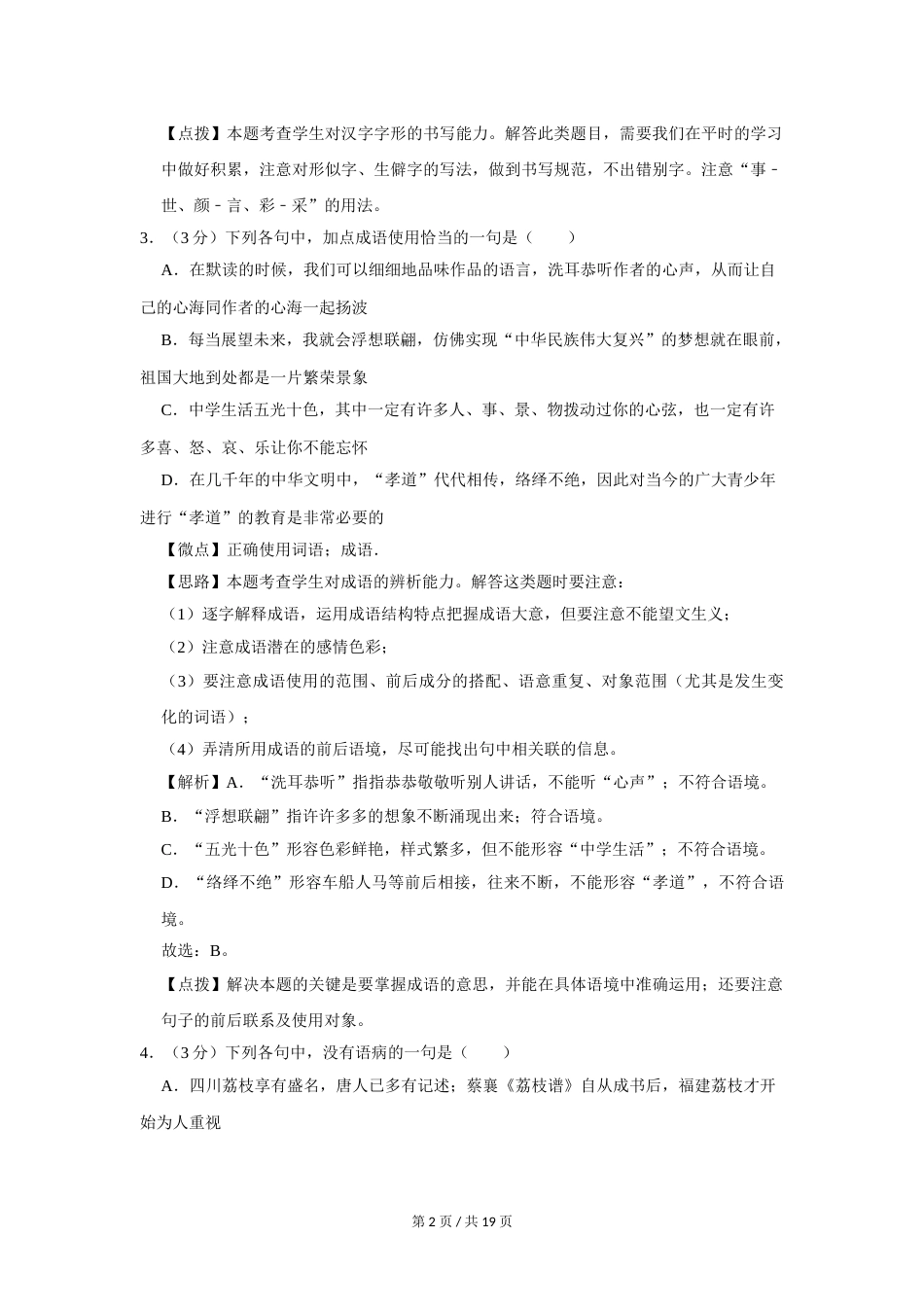 2013年四川省绵阳市中考语文试卷（教师版）  .doc_第2页