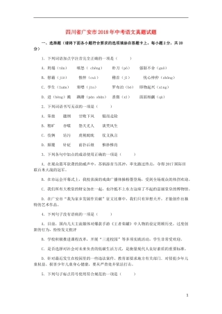 四川省广安市2018年中考语文真题试题（含答案）.doc