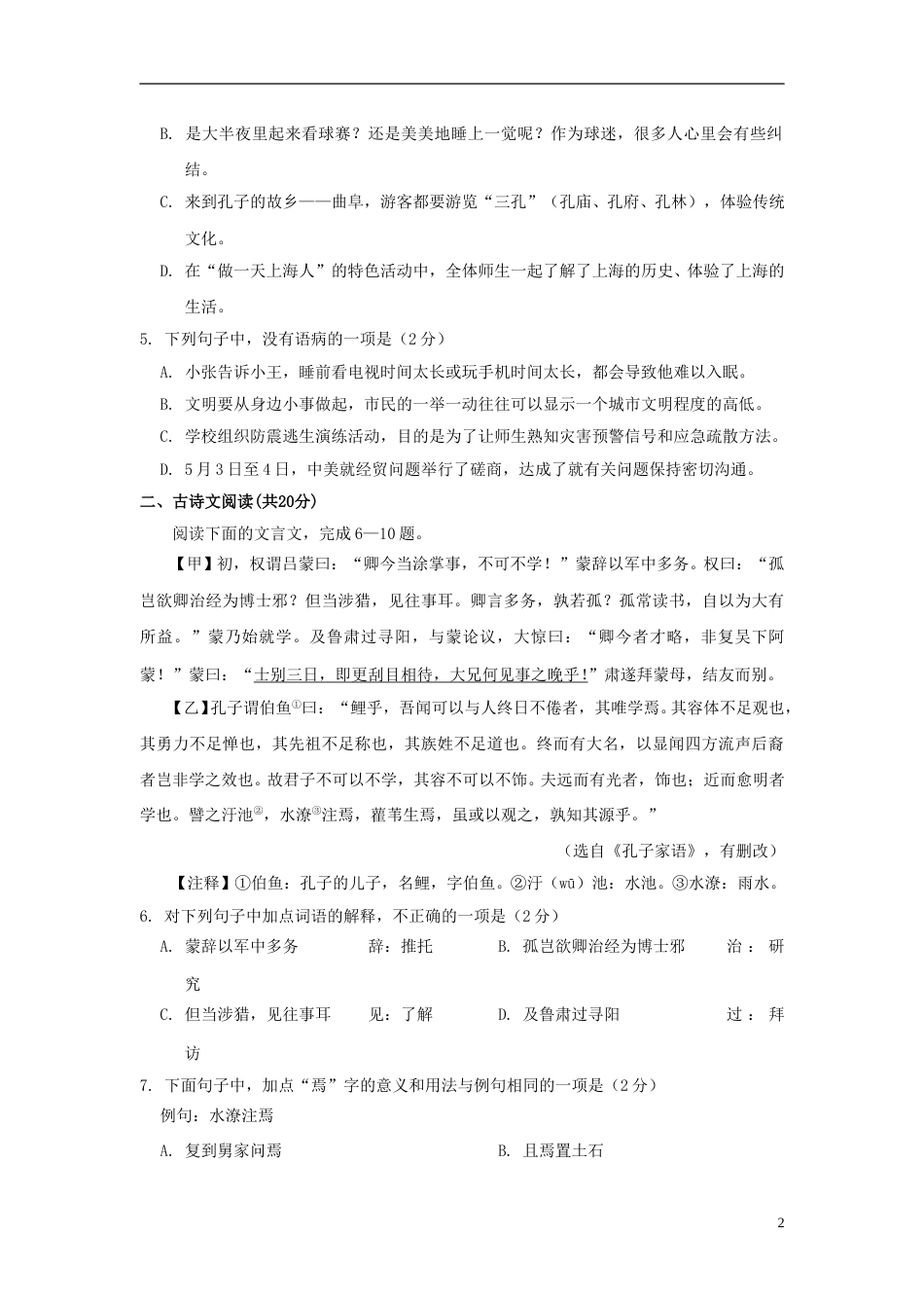 山东省济宁市2018年中考语文真题试题（含答案）.doc_第2页