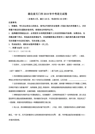 精品解析：湖北省天门市2019年中考语文试题（原卷版）.doc