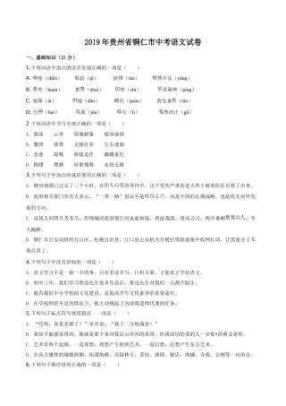 精品解析：贵州省铜仁市2019年中考语文试题（原卷版）.doc
