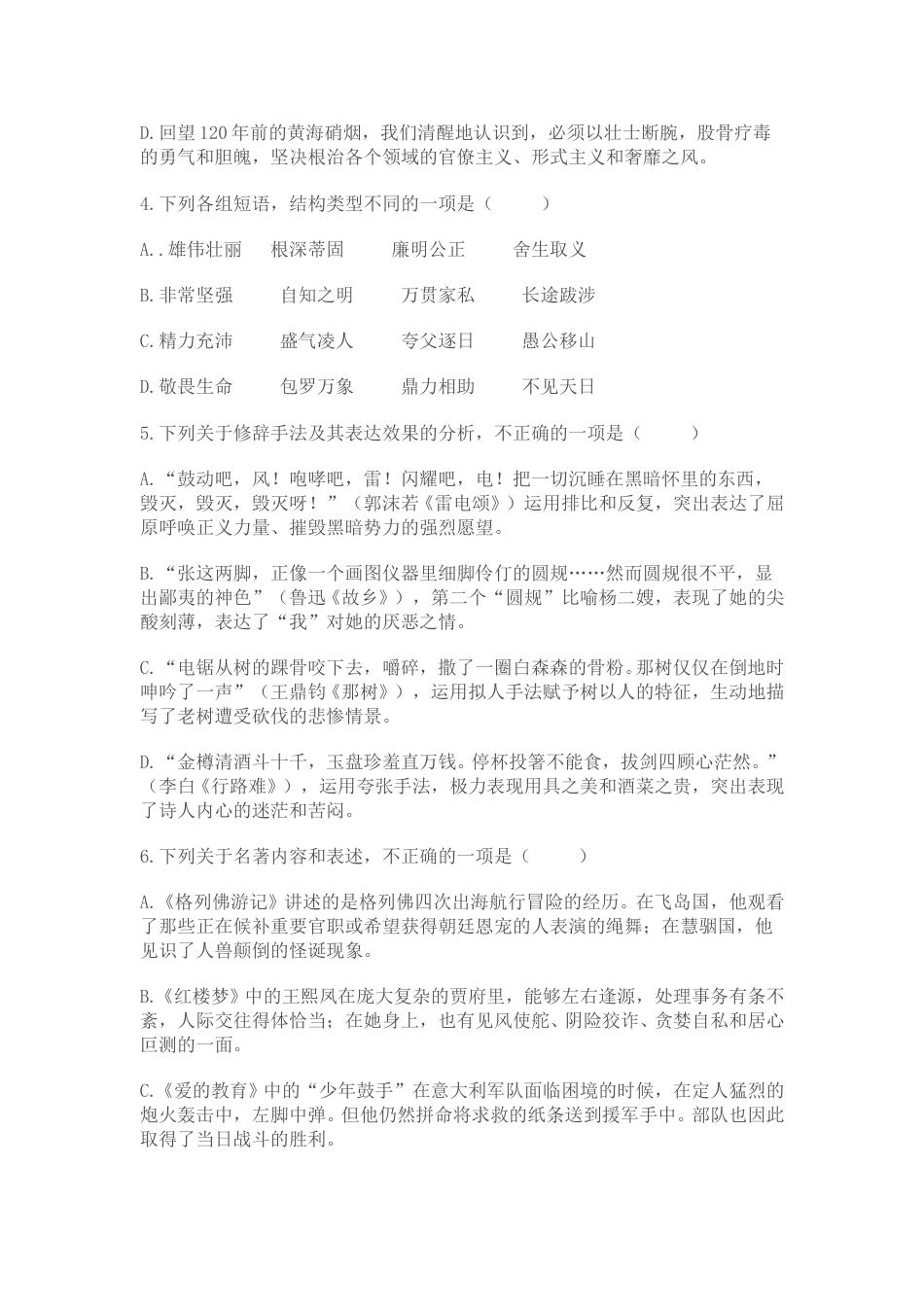 2014年山东省潍坊市中考语文试题及答案.doc_第2页