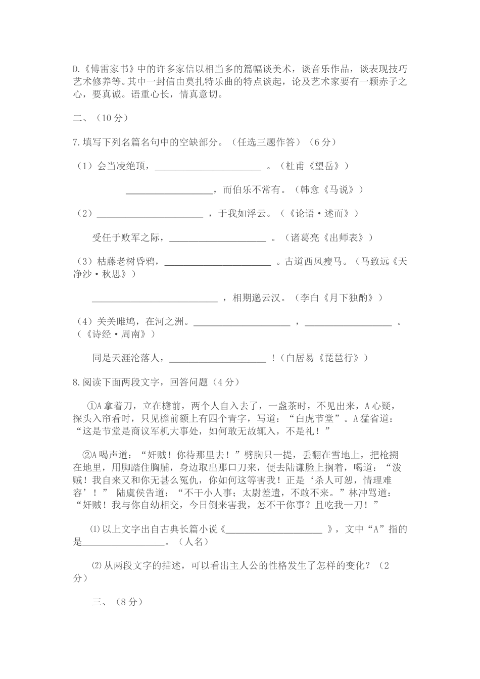 2014年山东省潍坊市中考语文试题及答案.doc_第3页