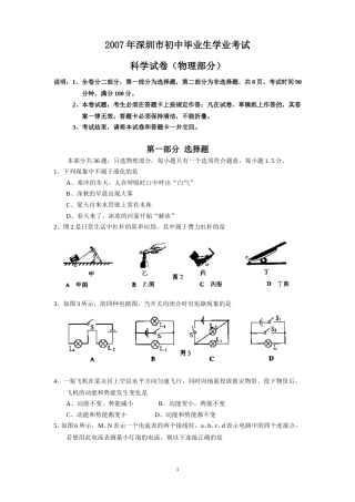 2007年深圳市中考(物理部分)(含答案).doc