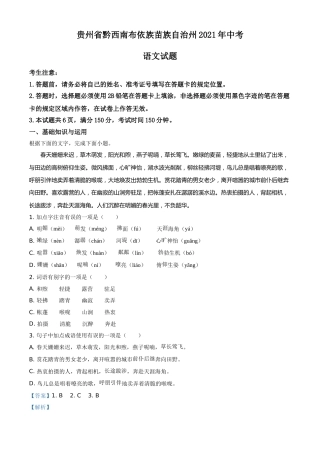 贵州省黔西南布依族苗族自治州2021年中考语文试题（解析版）.doc