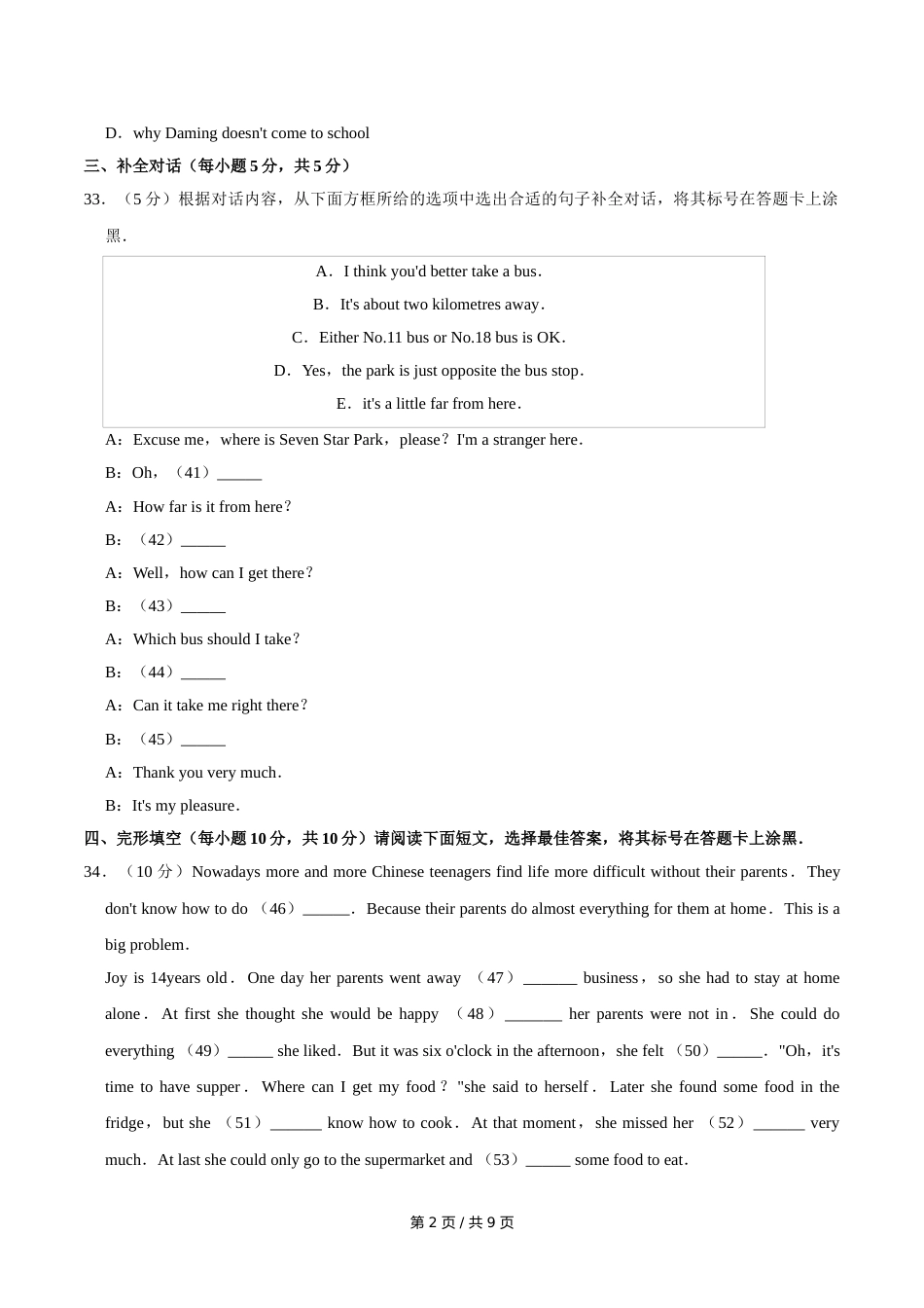 2012年广西桂林市中考英语试卷（学生版）.doc_第2页