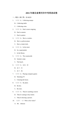 2011年湖北省黄冈市中考英语试卷（学生版）  学霸冲冲冲shop348121278.taobao.com.doc