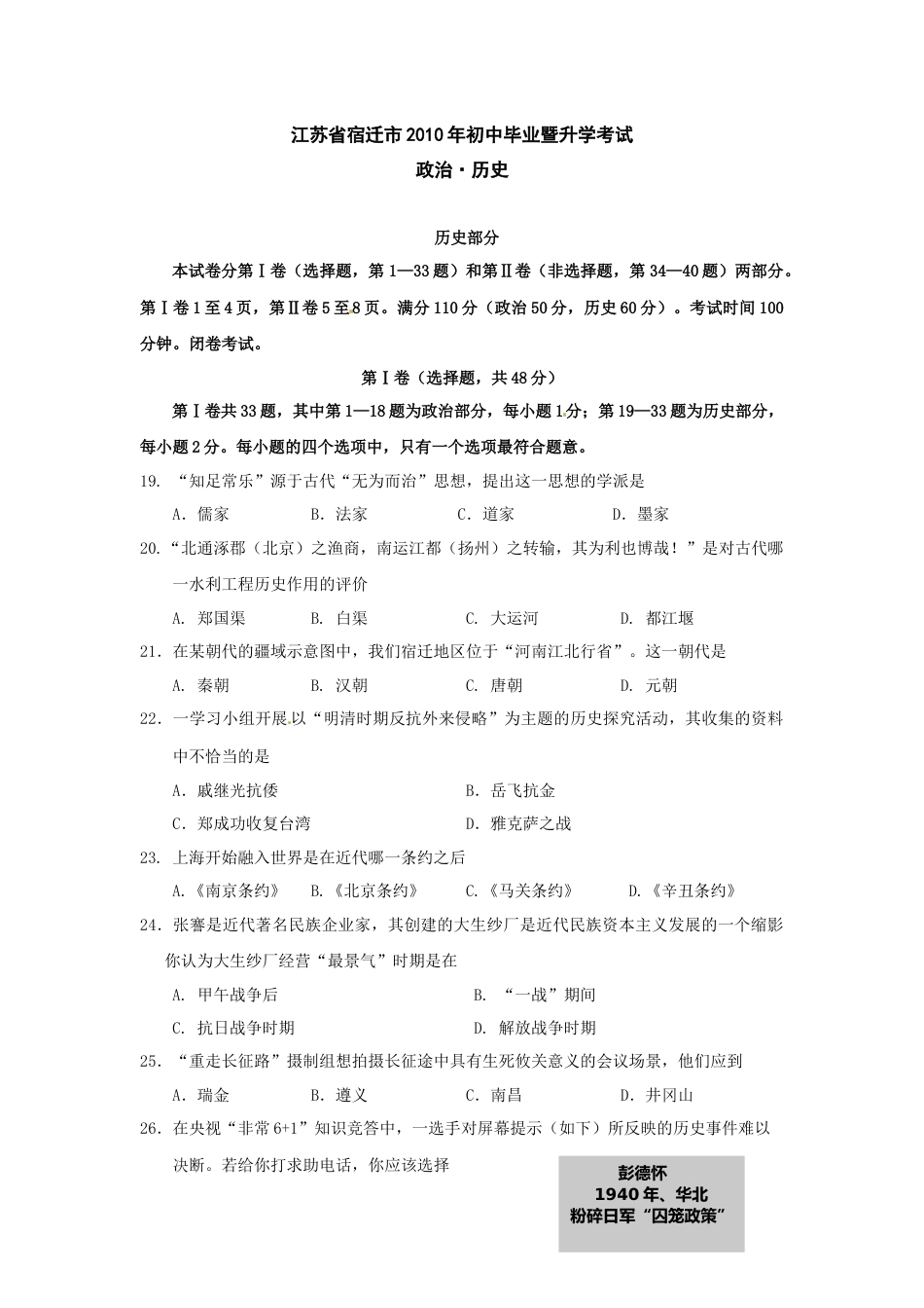 2010年中考江苏宿迁历史试卷(word版含答案).docx_第1页