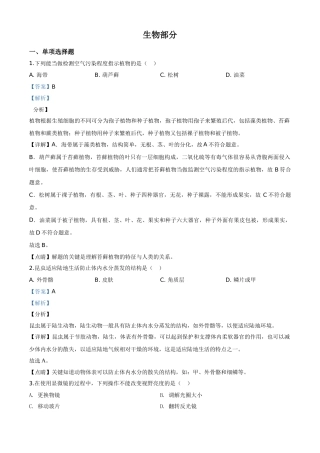 精品解析：江西省2020年中考生物试题（解析版）.doc