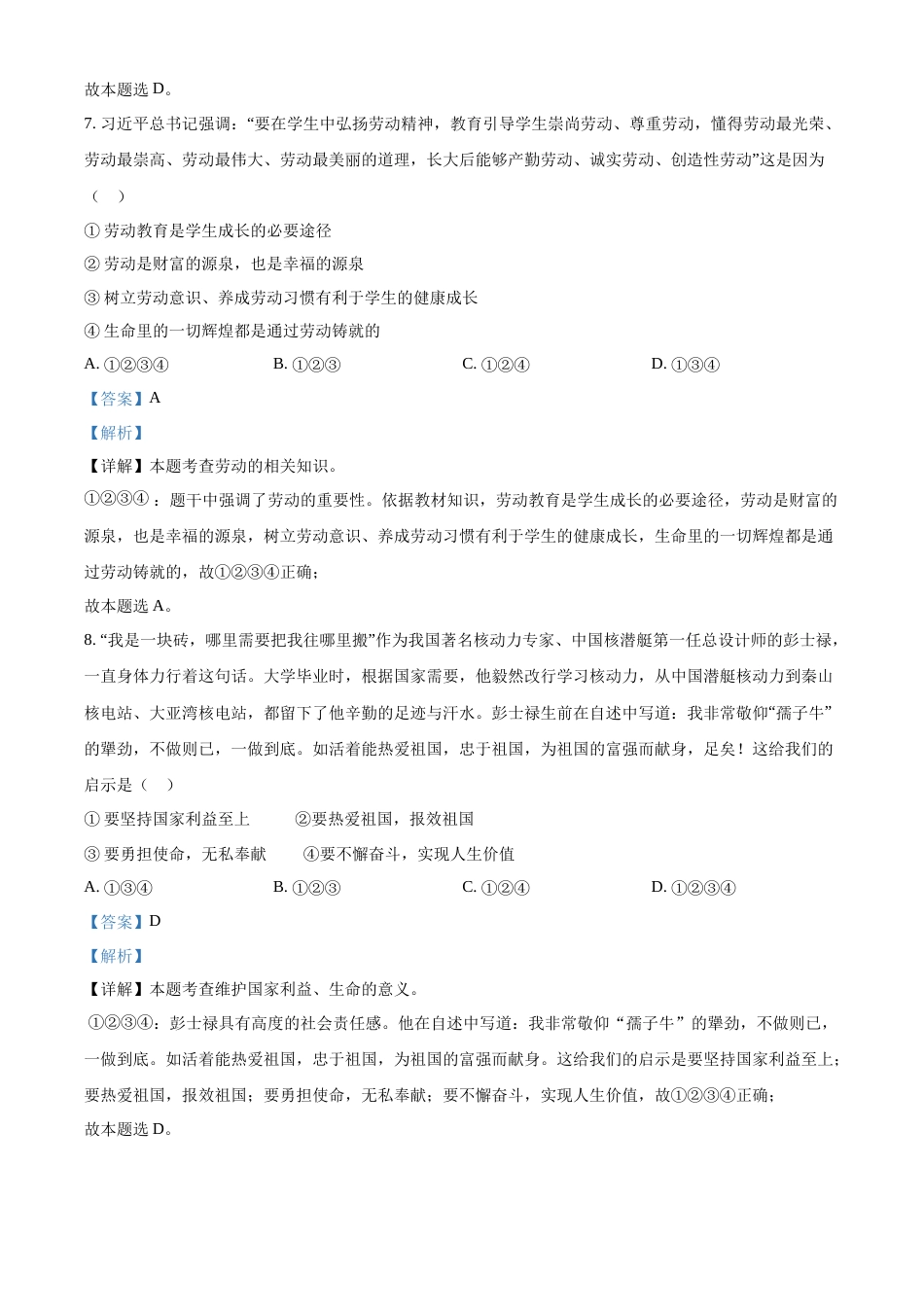 精品解析：2022年山东省泰安市中考道德与法治真题（解析版）.docx_第3页