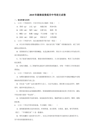 2019年湖南省娄底市中考语文试卷（原卷）  .doc