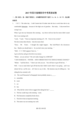 2017年四川省绵阳市中考英语试卷（学生版）  .doc