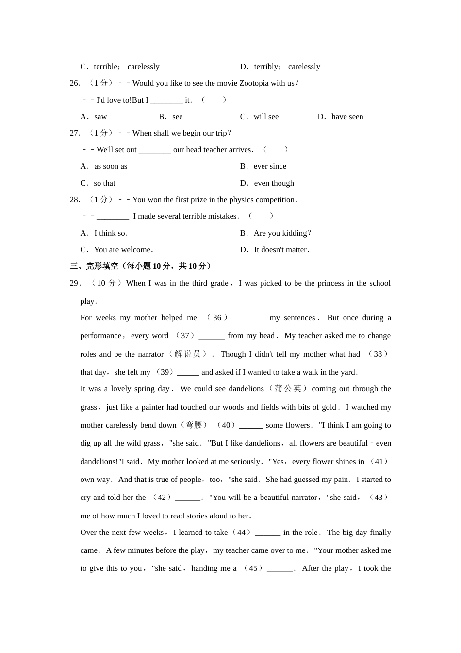 2016年青海省西宁市中考英语【原卷版】.doc_第3页
