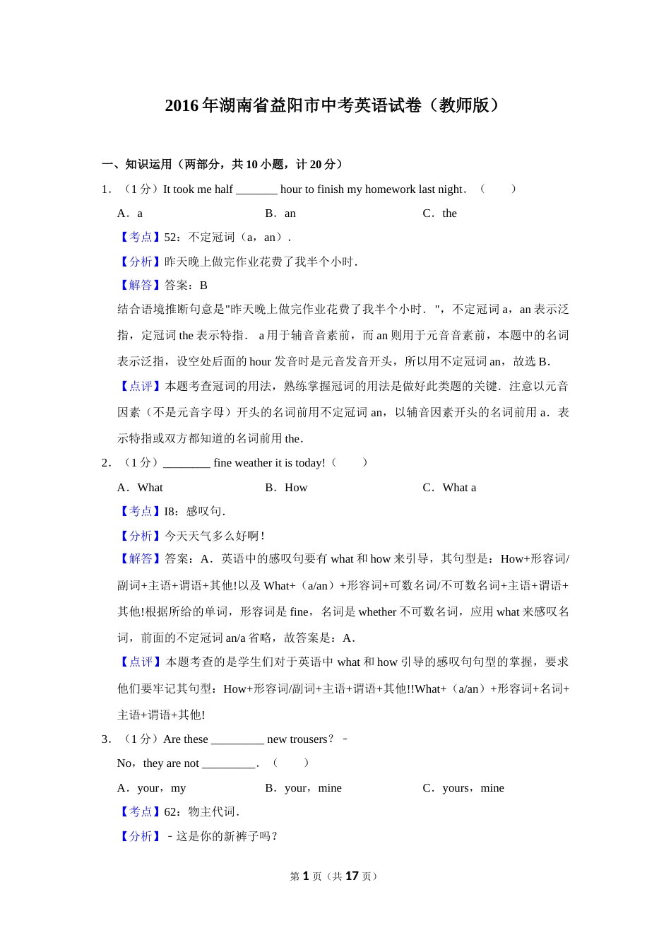 2016年湖南省益阳市中考英语试卷（教师版）  学霸冲冲冲shop348121278.taobao.com.doc_第1页