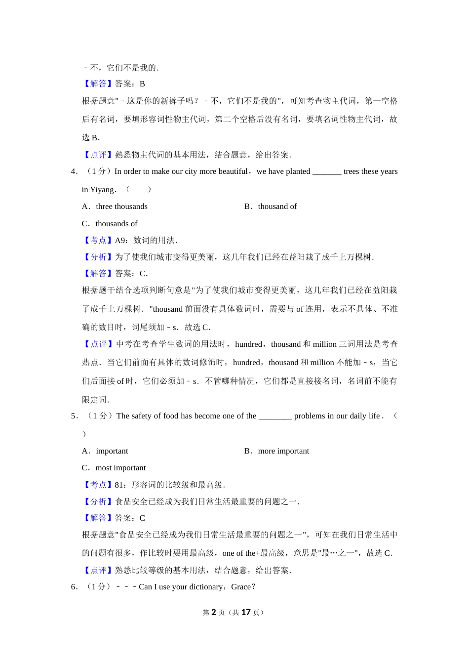 2016年湖南省益阳市中考英语试卷（教师版）  学霸冲冲冲shop348121278.taobao.com.doc_第2页