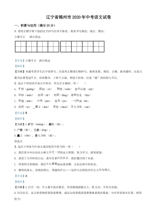2020年辽宁省锦州市中考语文试题（解析）.doc