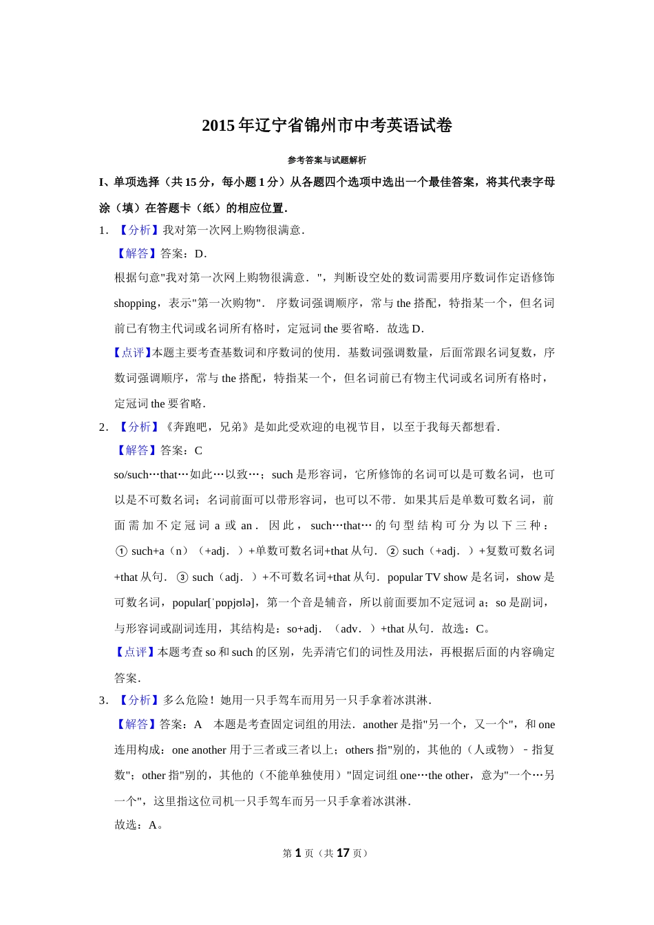 2015年辽宁省锦州市中考英语试题（解析）.doc_第1页