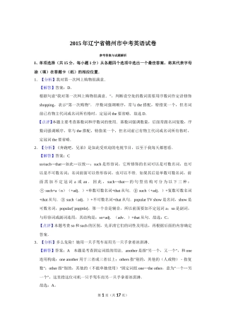 2015年辽宁省锦州市中考英语试题（解析）.doc