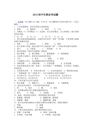 2013年山东青岛初中生物学业考试题及答案.doc