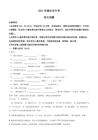 2021年山东省烟台市中考语文试题（答案版）.doc