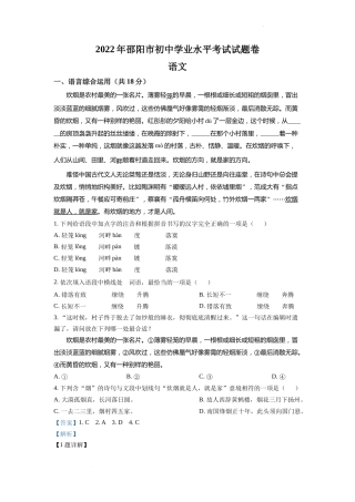 精品解析：2022年湖南省邵阳市中考语文真题（解析版）.docx