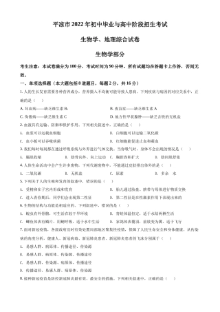 精品解析：2022年甘肃省平凉市中考生物真题（原卷版）.docx