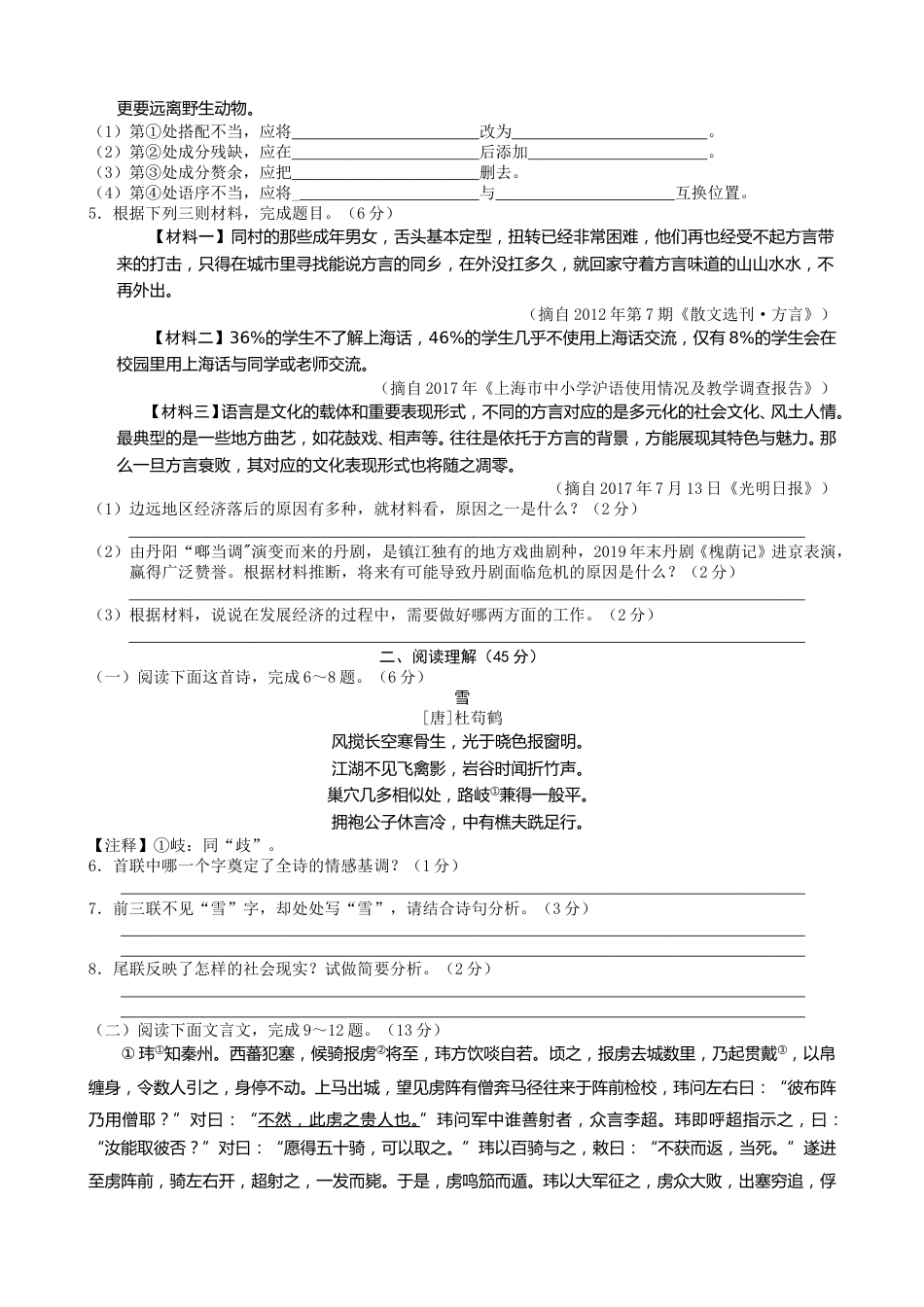 2020年江苏省镇江市中考语文真题及答案.doc_第2页
