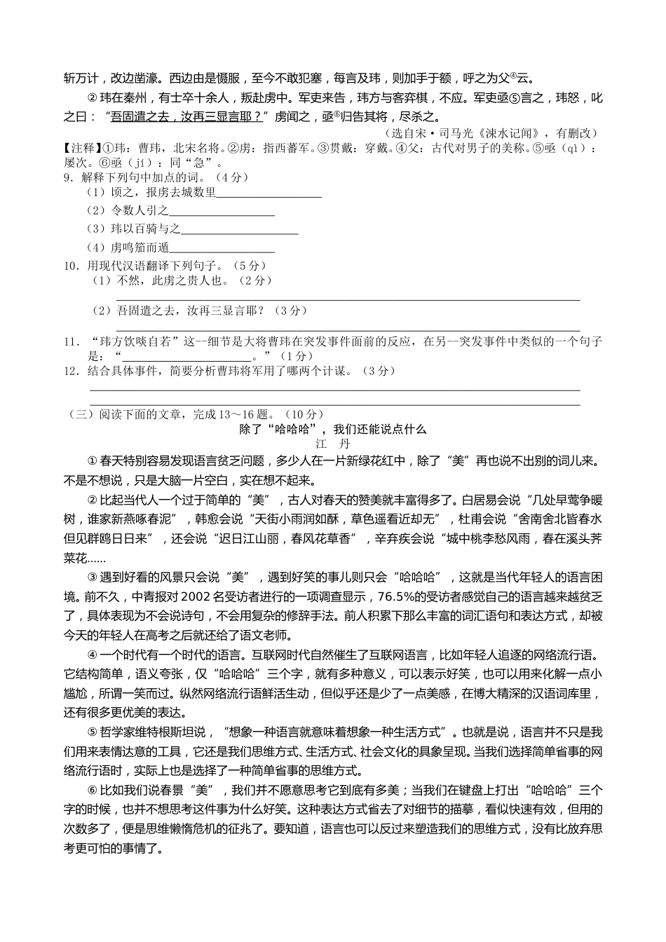 2020年江苏省镇江市中考语文真题及答案.doc_第3页