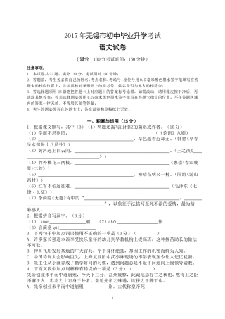 2017年江苏无锡市中考语文试卷及答案.doc