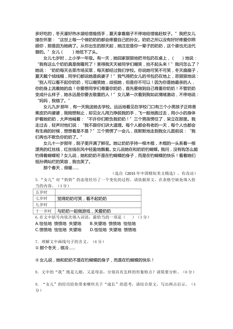 2016年安徽中考语文试题及参考答案.doc_第3页