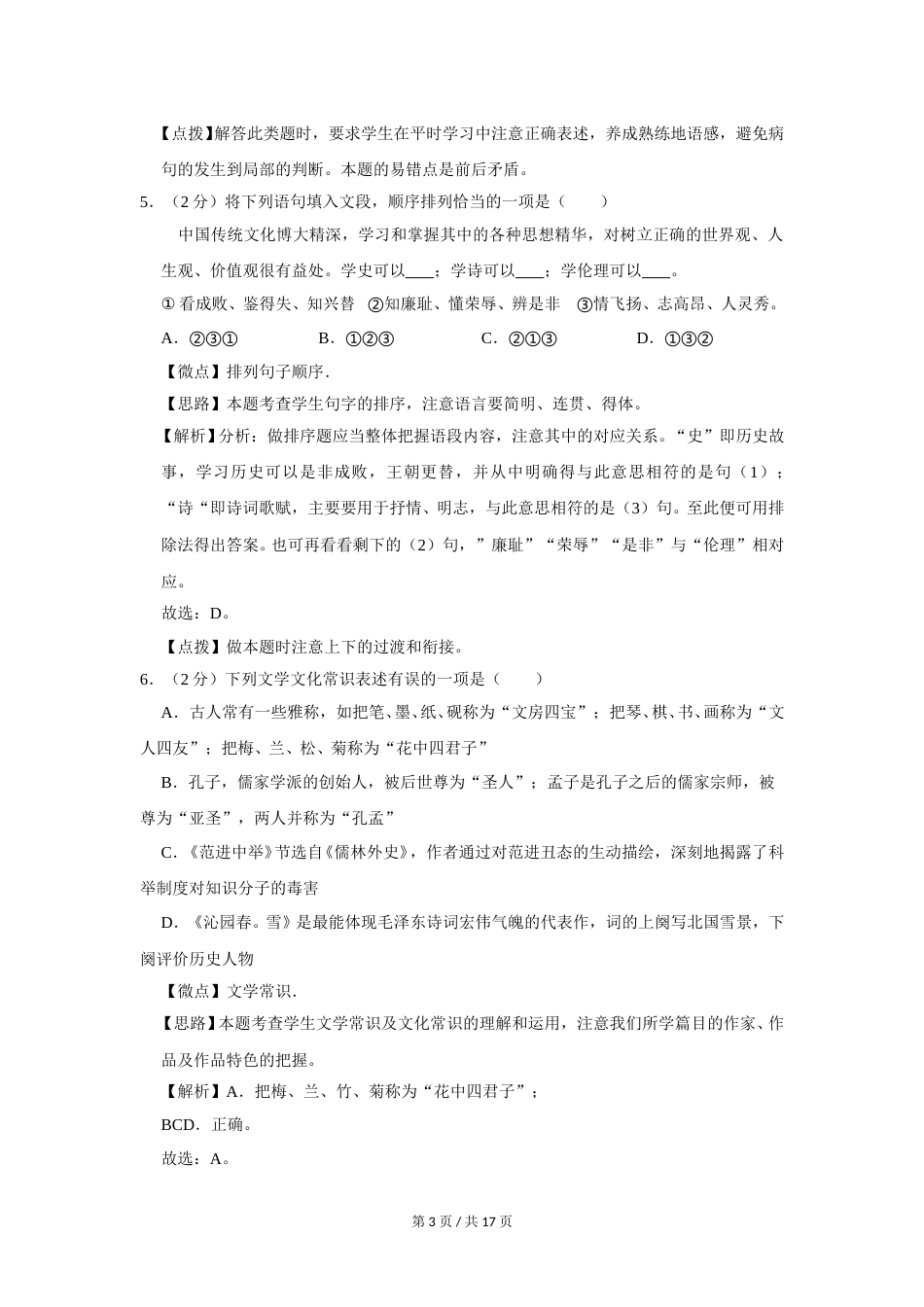 2014年广西桂林市中考语文试卷（教师版）.doc_第3页