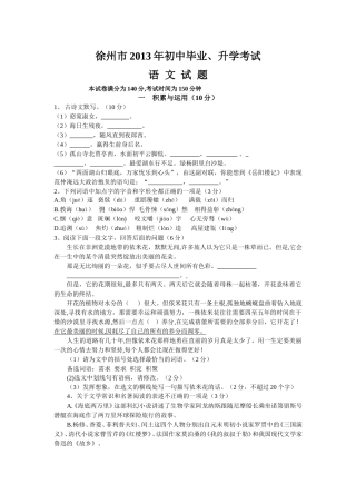 2013年江苏省徐州市中考语文试题及答案.doc