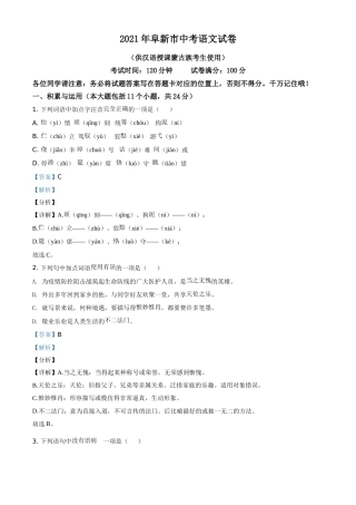 辽宁省阜新市2021年中考语文试题（解析版）(1).doc
