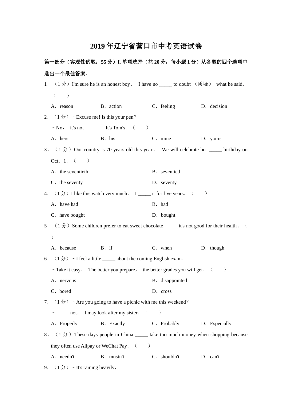 2019年辽宁省营口市中考英语试题（空白卷）.docx_第1页