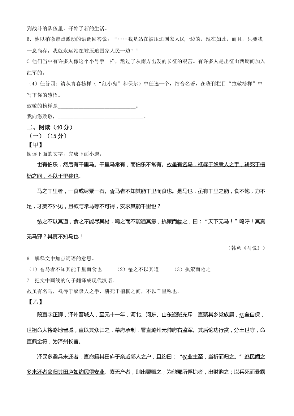 精品解析：2022年广东省中考语文真题（原卷版）.docx_第3页