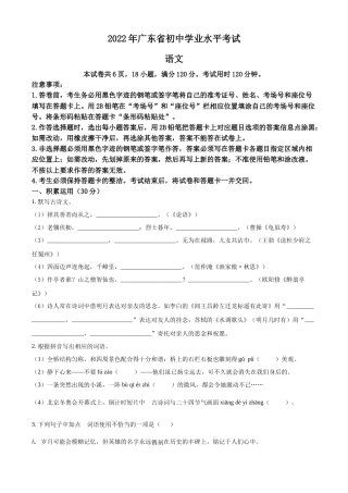 精品解析：2022年广东省中考语文真题（原卷版）.docx