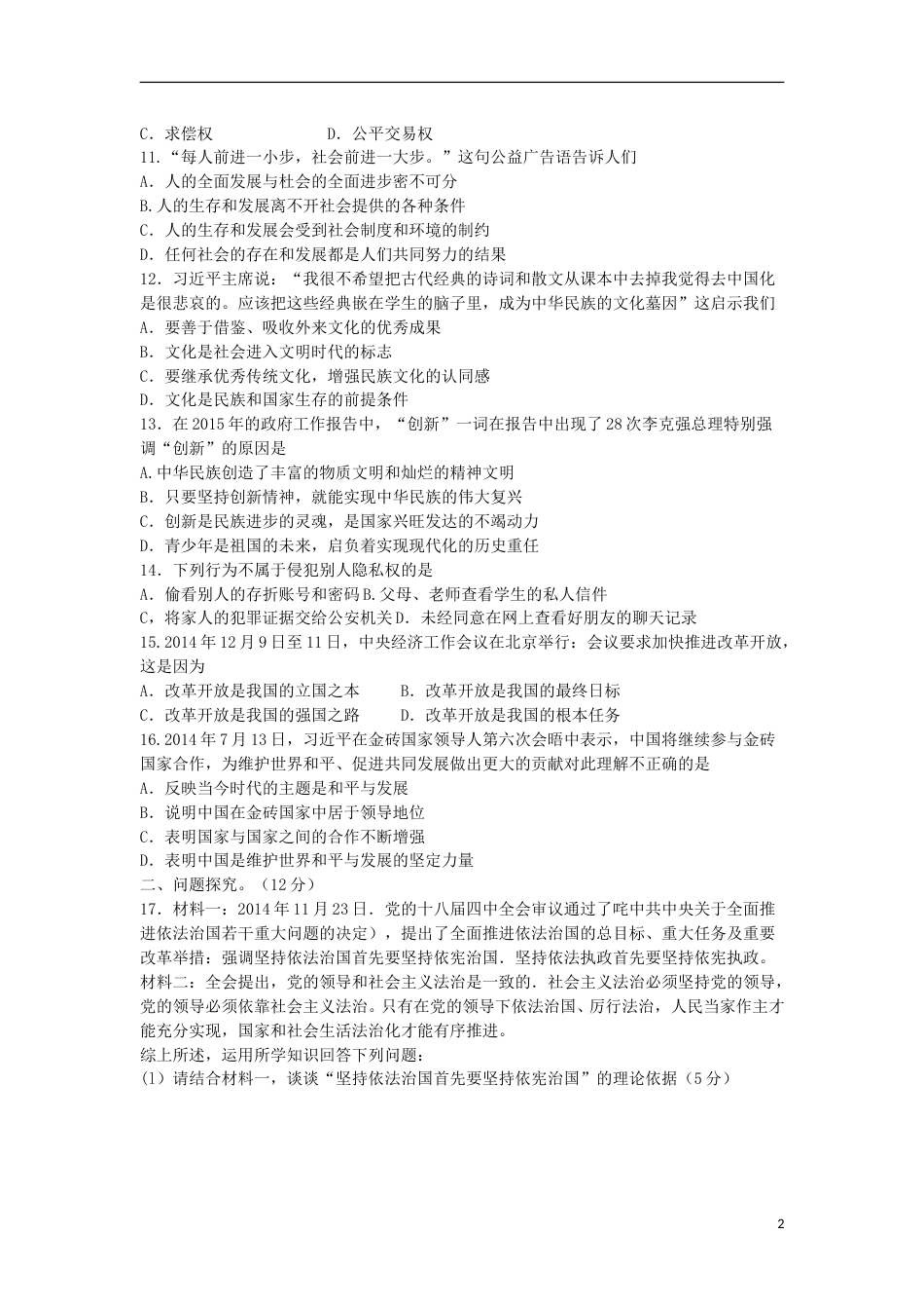 江苏省连云港市2015年中考政治真题试题（含答案）.doc_第2页