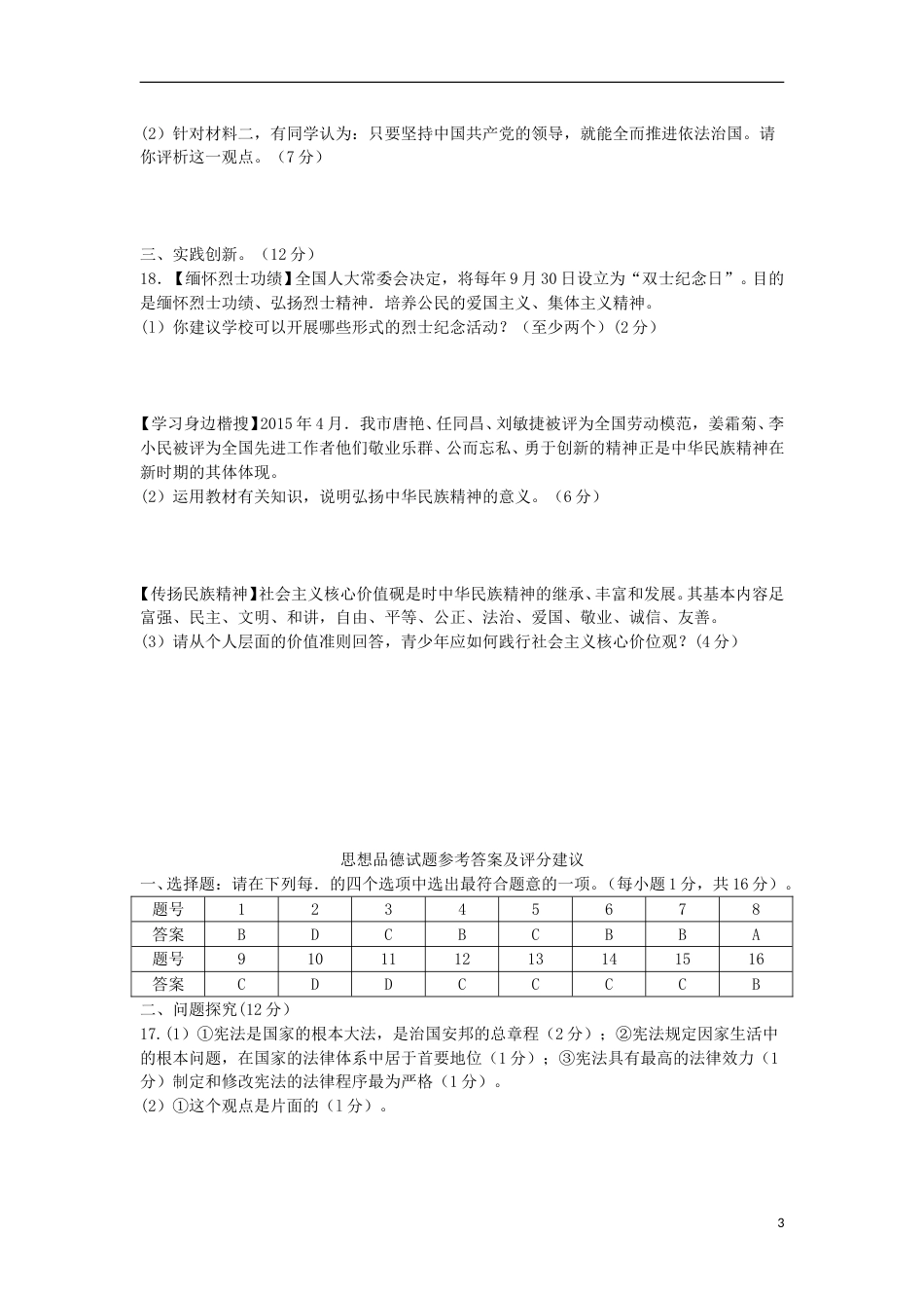 江苏省连云港市2015年中考政治真题试题（含答案）.doc_第3页