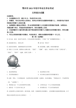 湖北省鄂州市2021年中考道德与法治真题（原卷版）.doc