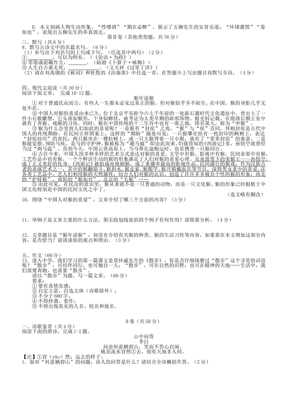 2016年成都市中考语文试题及答案.doc_第2页